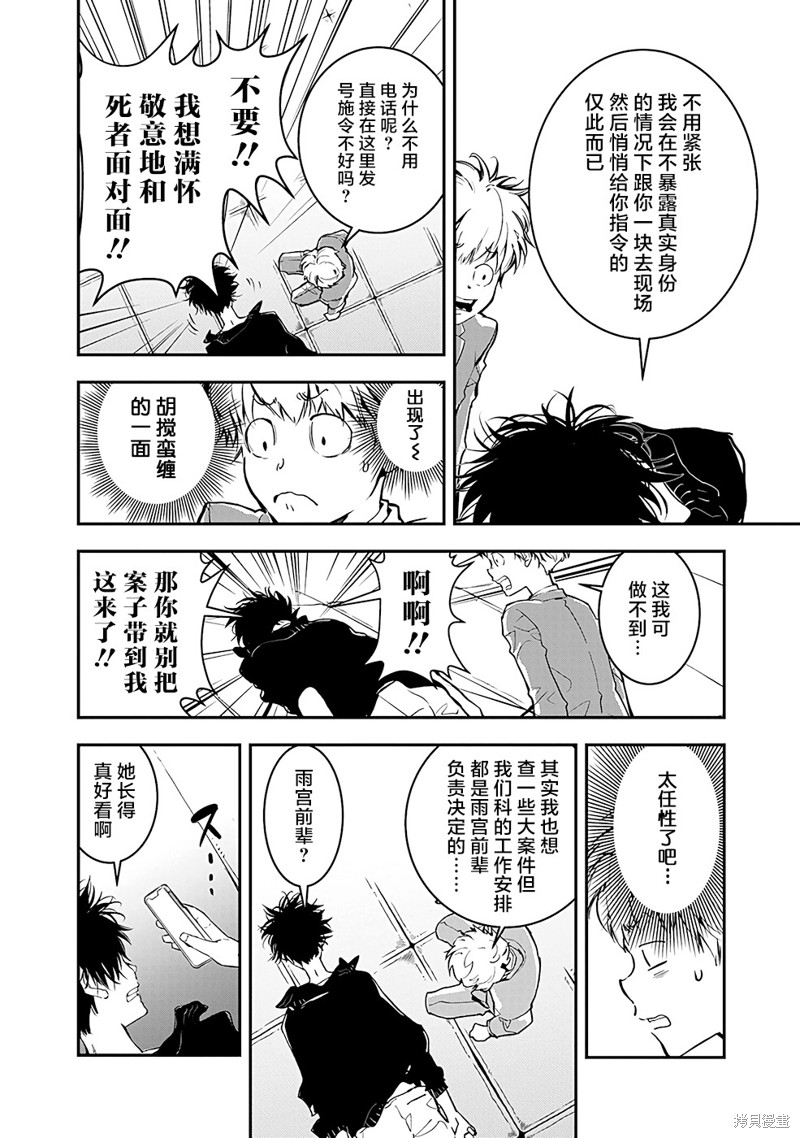 鸭乃桥论的禁忌推理漫画02话