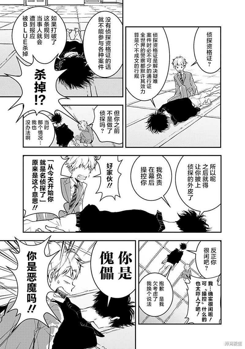 鸭乃桥论的禁忌推理漫画02话