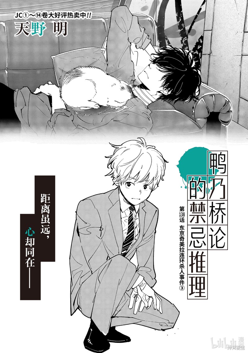 鸭乃桥论的禁忌推理漫画138话