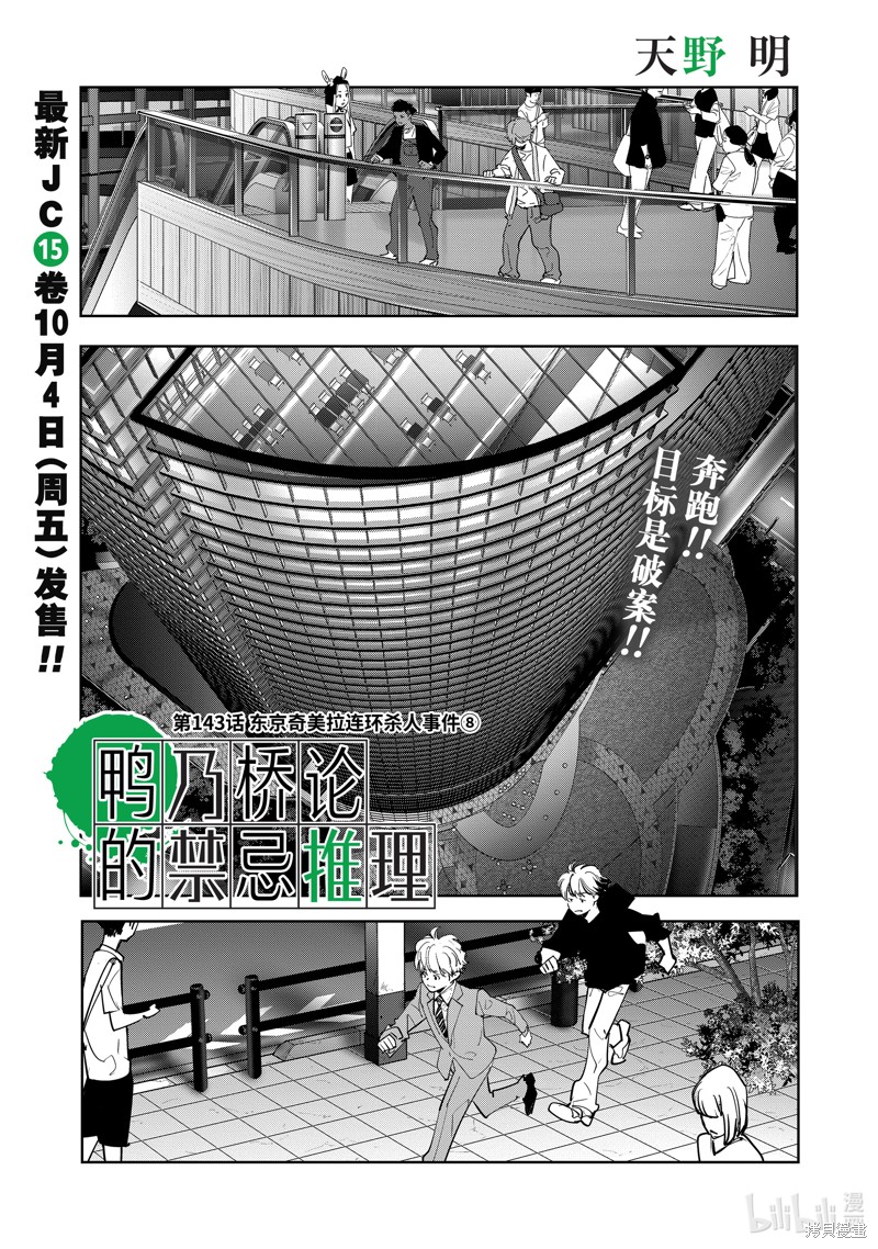 鸭乃桥论的禁忌推理漫画143话