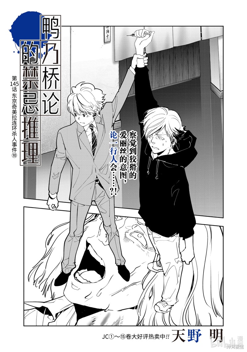 鸭乃桥论的禁忌推理漫画145话