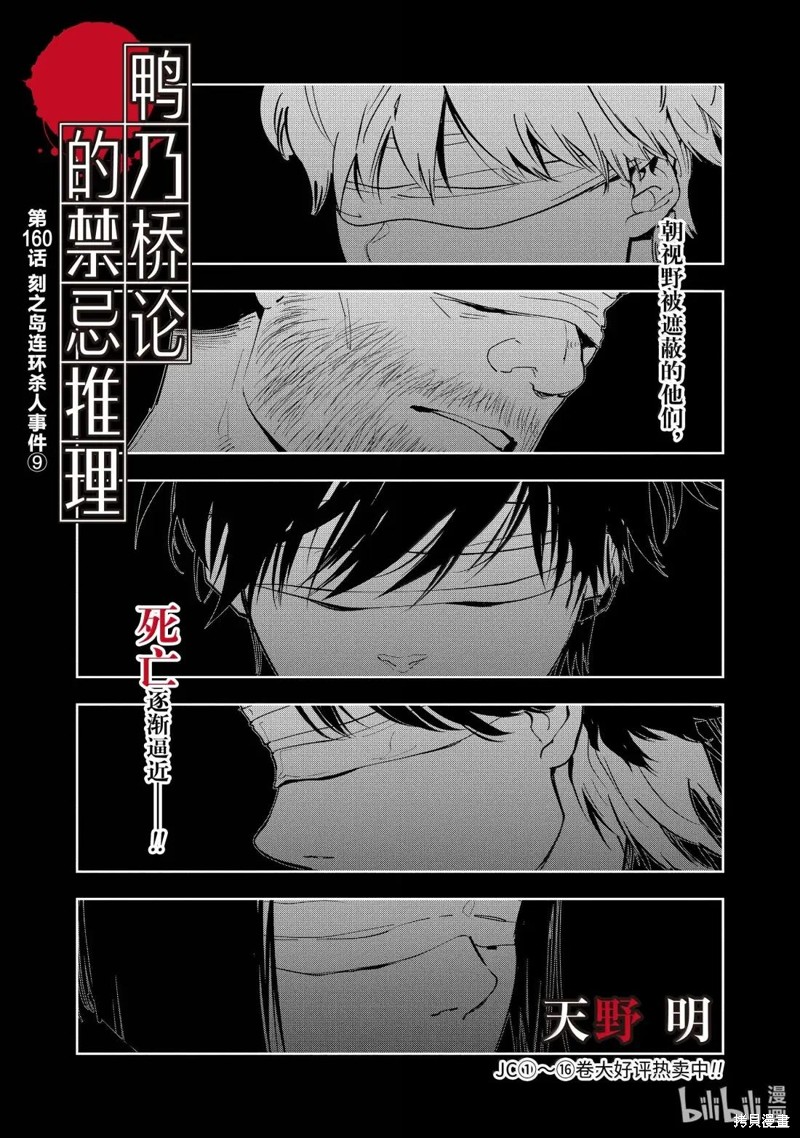 鸭乃桥论的禁忌推理漫画160话
