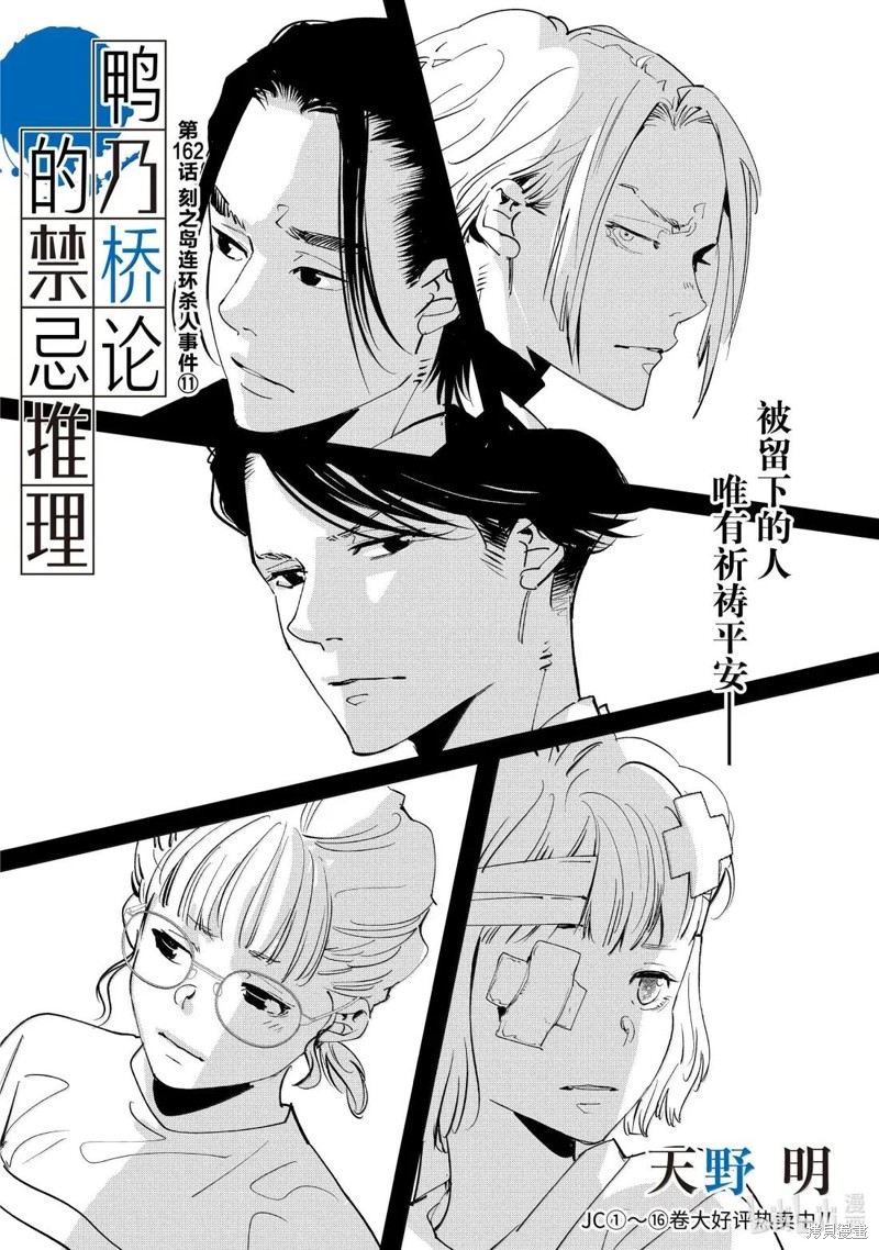 鸭乃桥论的禁忌推理漫画162话