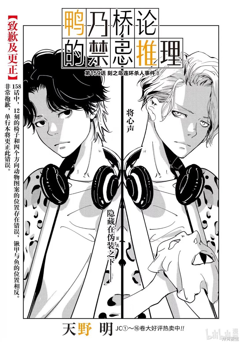 鸭乃桥论的禁忌推理漫画159话