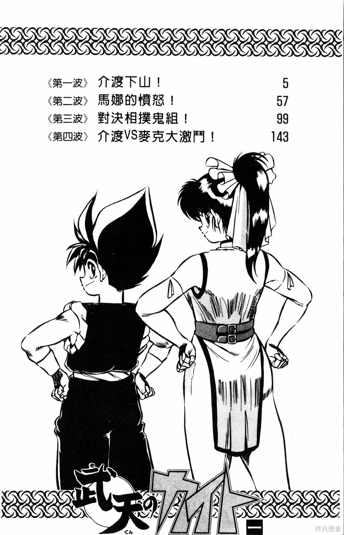 武斗秘拳漫画01卷