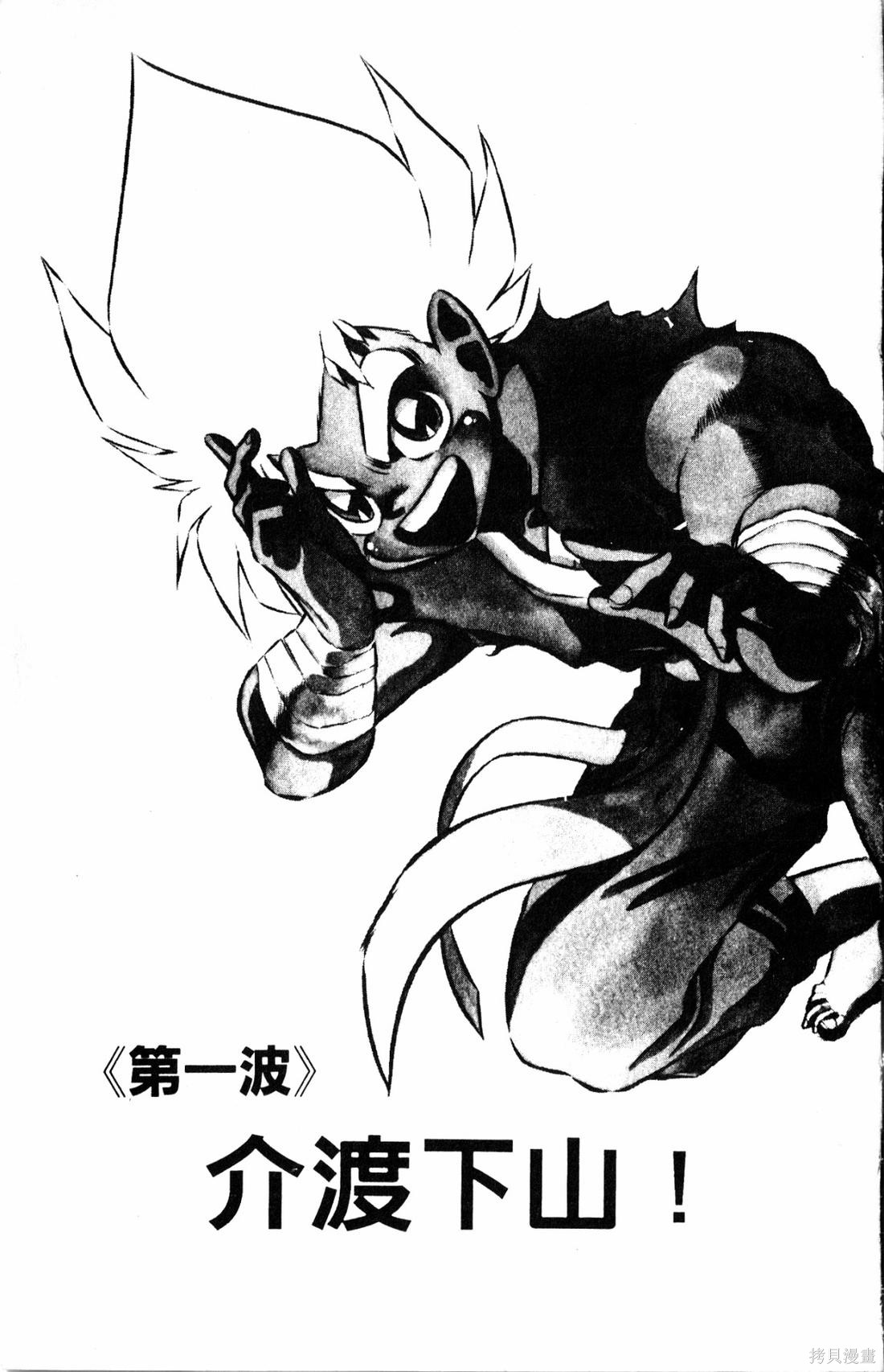 武斗秘拳漫画01卷