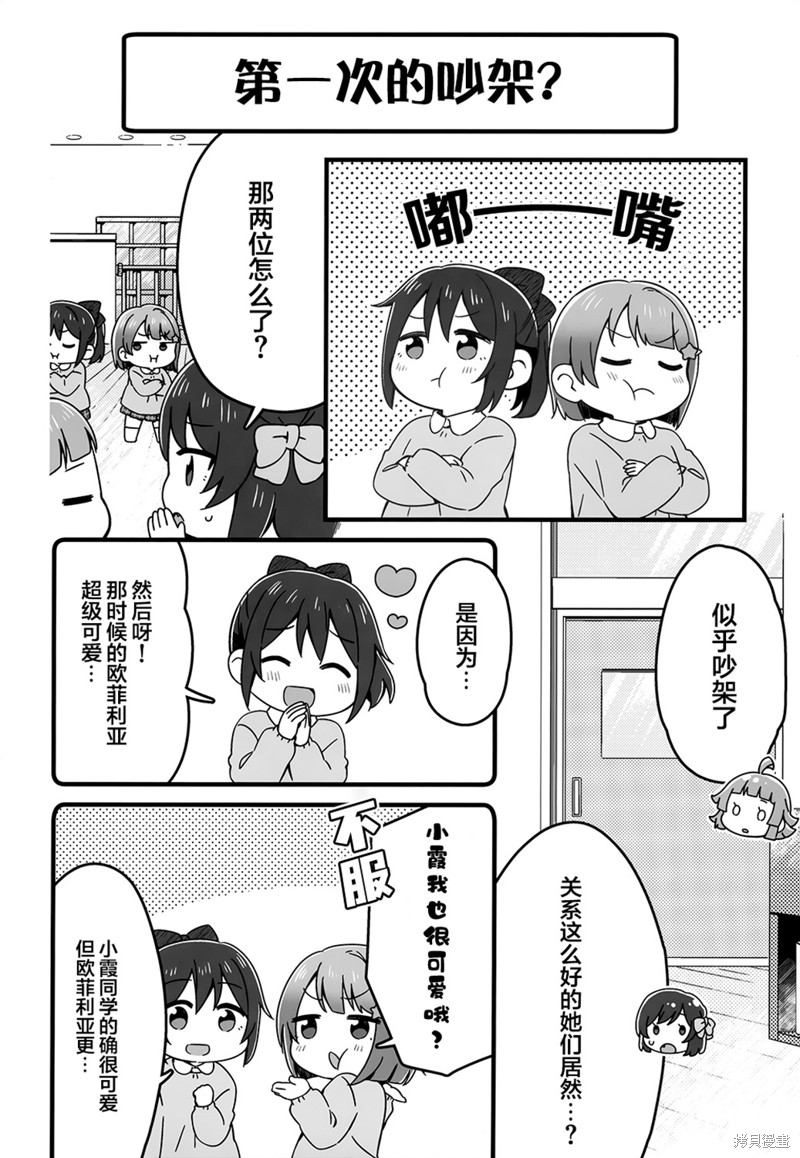 第一次的虹虹幼儿园!漫画短篇