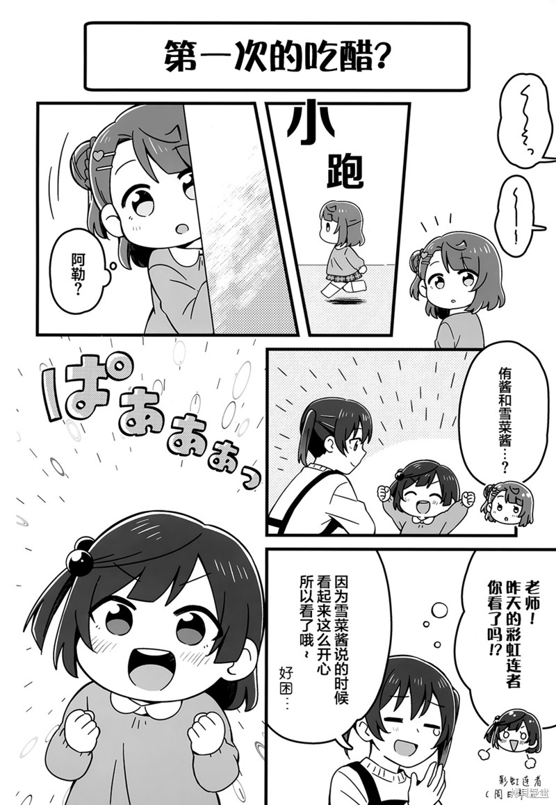 第一次的虹虹幼儿园!漫画短篇