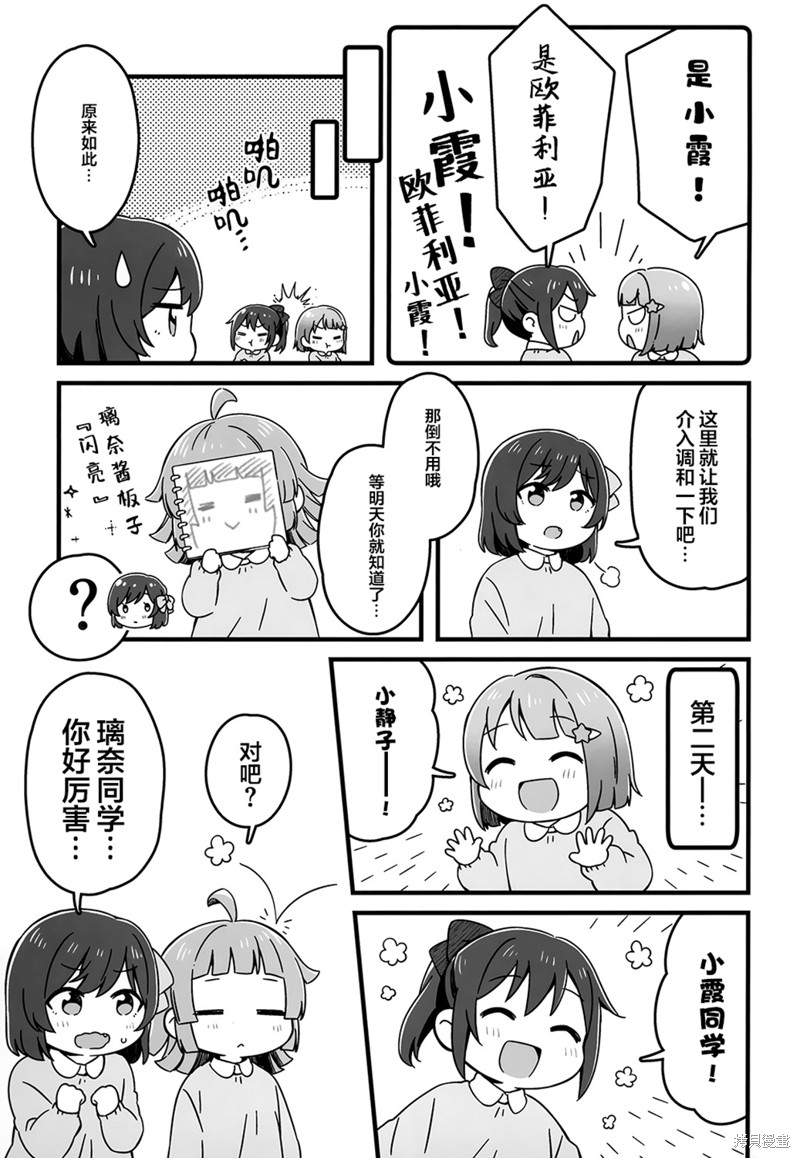 第一次的虹虹幼儿园!漫画短篇