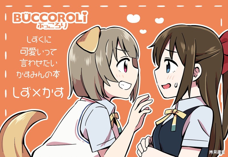 第一次的虹虹幼儿园!漫画短篇