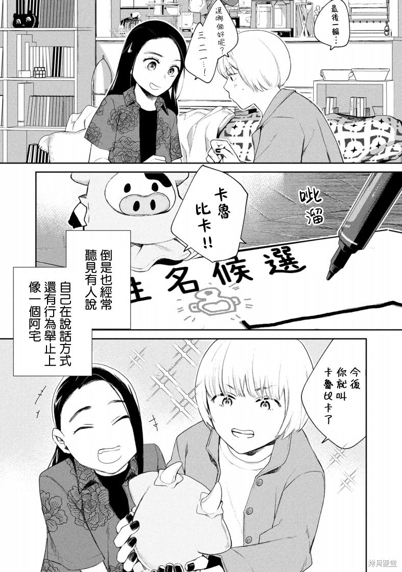 宝宝刺客every day漫画03话