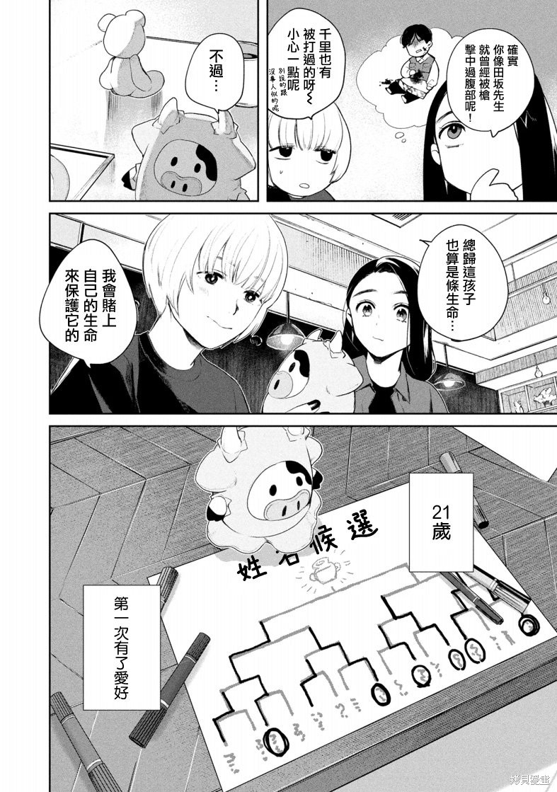 宝宝刺客every day漫画03话