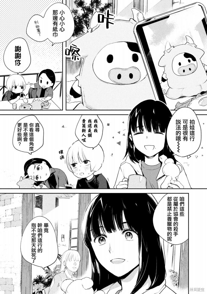 宝宝刺客every day漫画03话