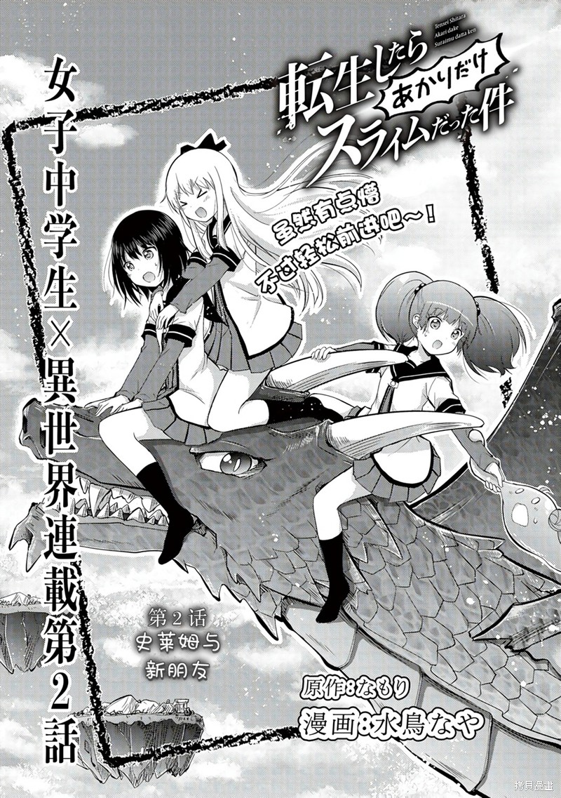 关於转生後只有灯里变成史莱姆的事漫画02话