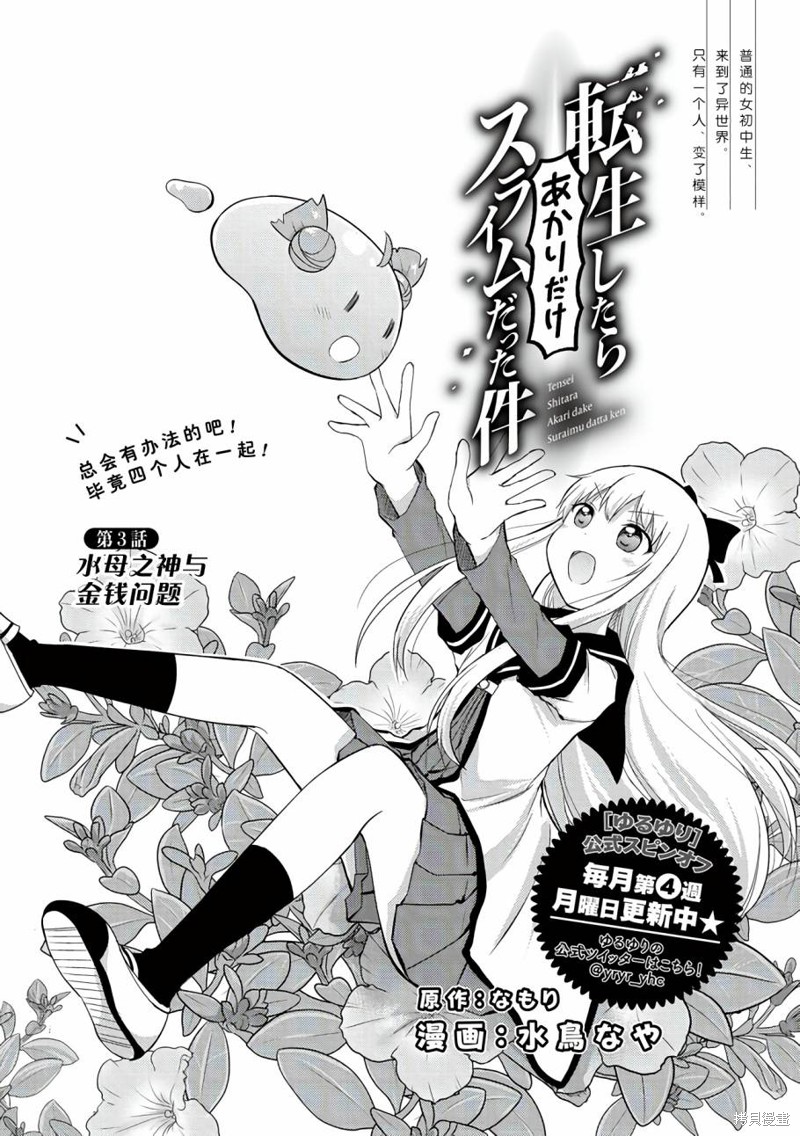 关於转生後只有灯里变成史莱姆的事漫画03话