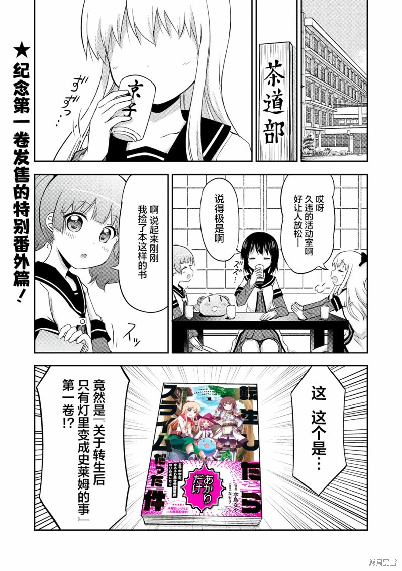关於转生後只有灯里变成史莱姆的事漫画5.5话