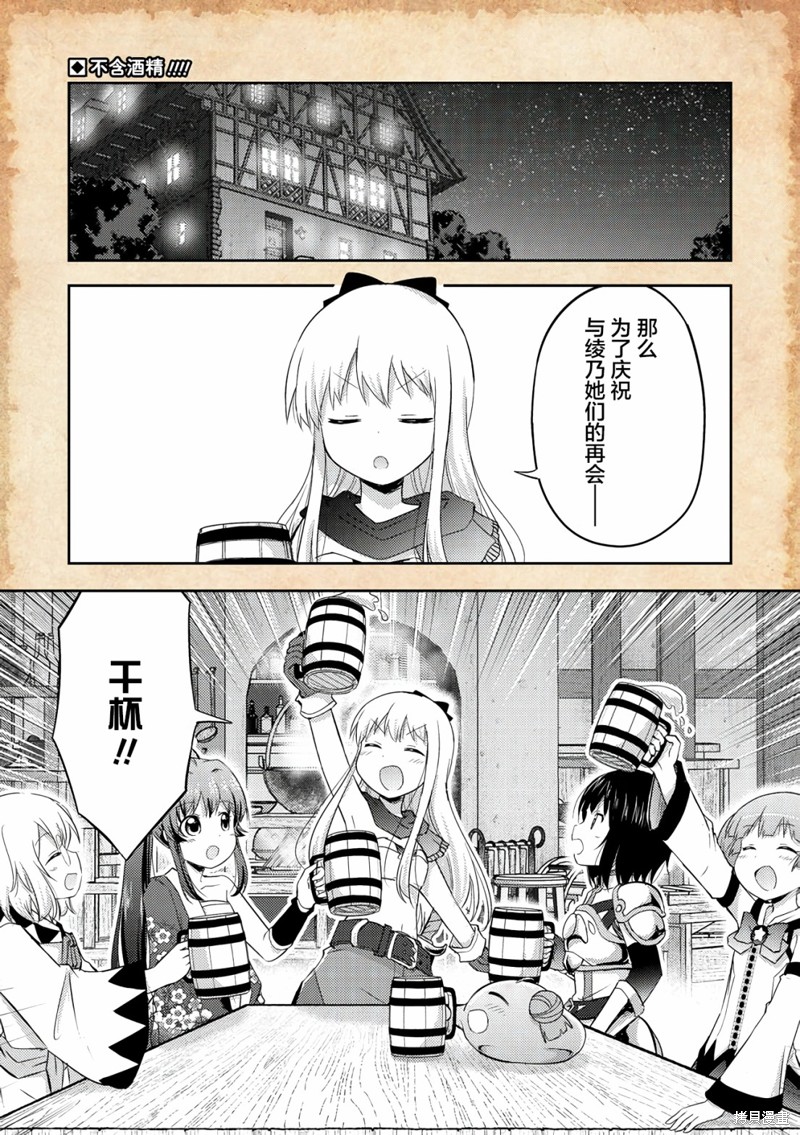 关於转生後只有灯里变成史莱姆的事漫画7.1话