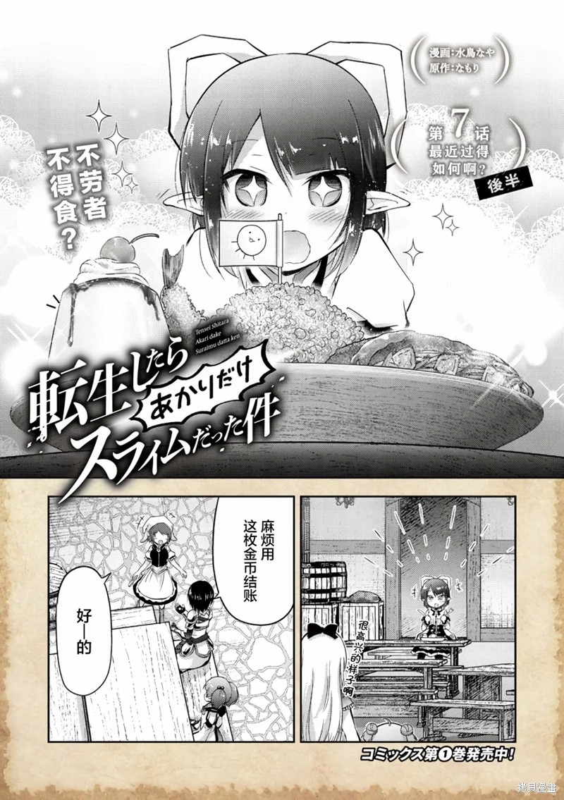 关於转生後只有灯里变成史莱姆的事漫画7.2话
