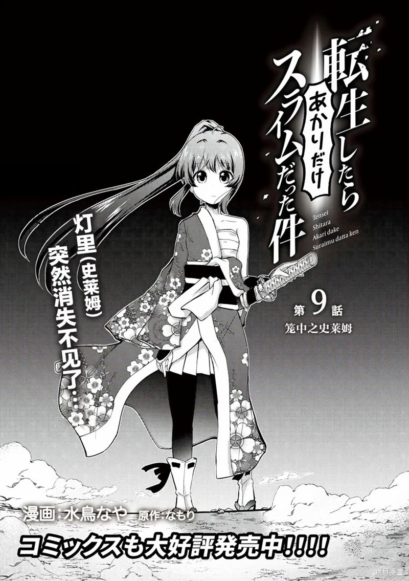 关於转生後只有灯里变成史莱姆的事漫画09话