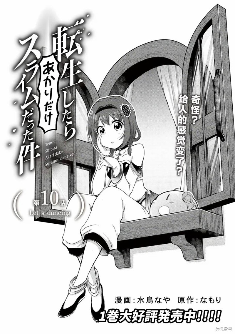 关於转生後只有灯里变成史莱姆的事漫画10话