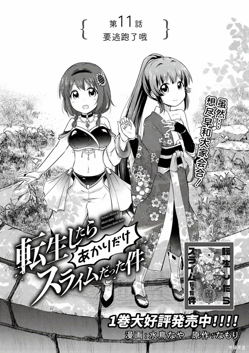 关於转生後只有灯里变成史莱姆的事漫画11话