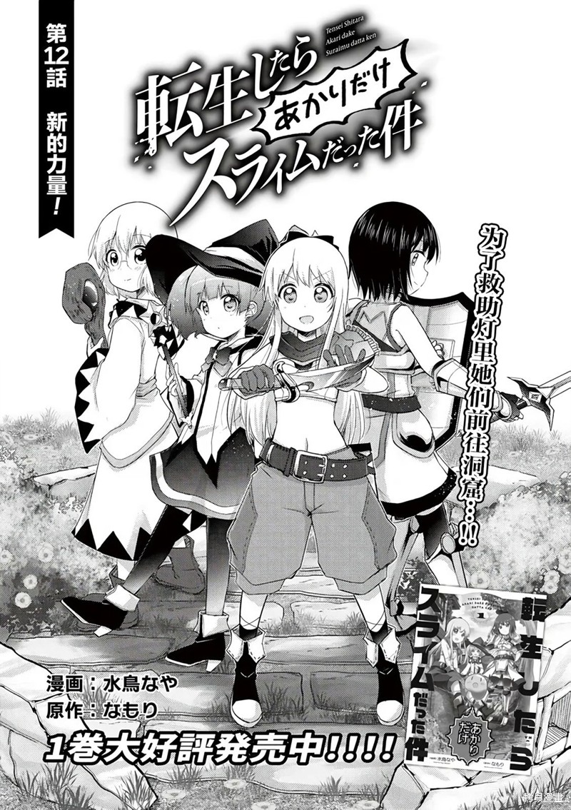 关於转生後只有灯里变成史莱姆的事漫画12话