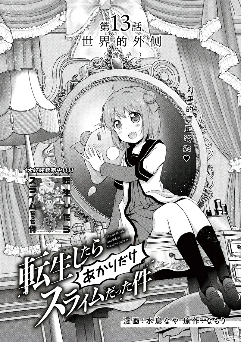 关於转生後只有灯里变成史莱姆的事漫画13.1话