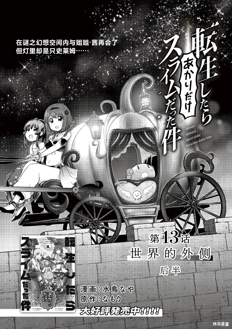 关於转生後只有灯里变成史莱姆的事漫画13.2话