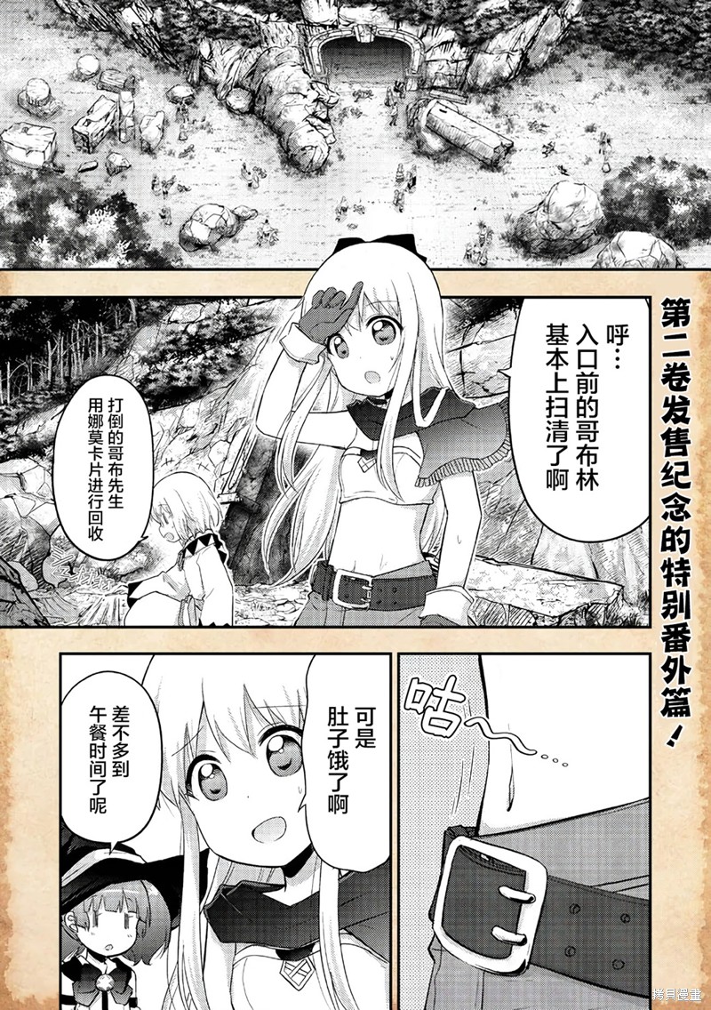 关於转生後只有灯里变成史莱姆的事漫画番外篇02