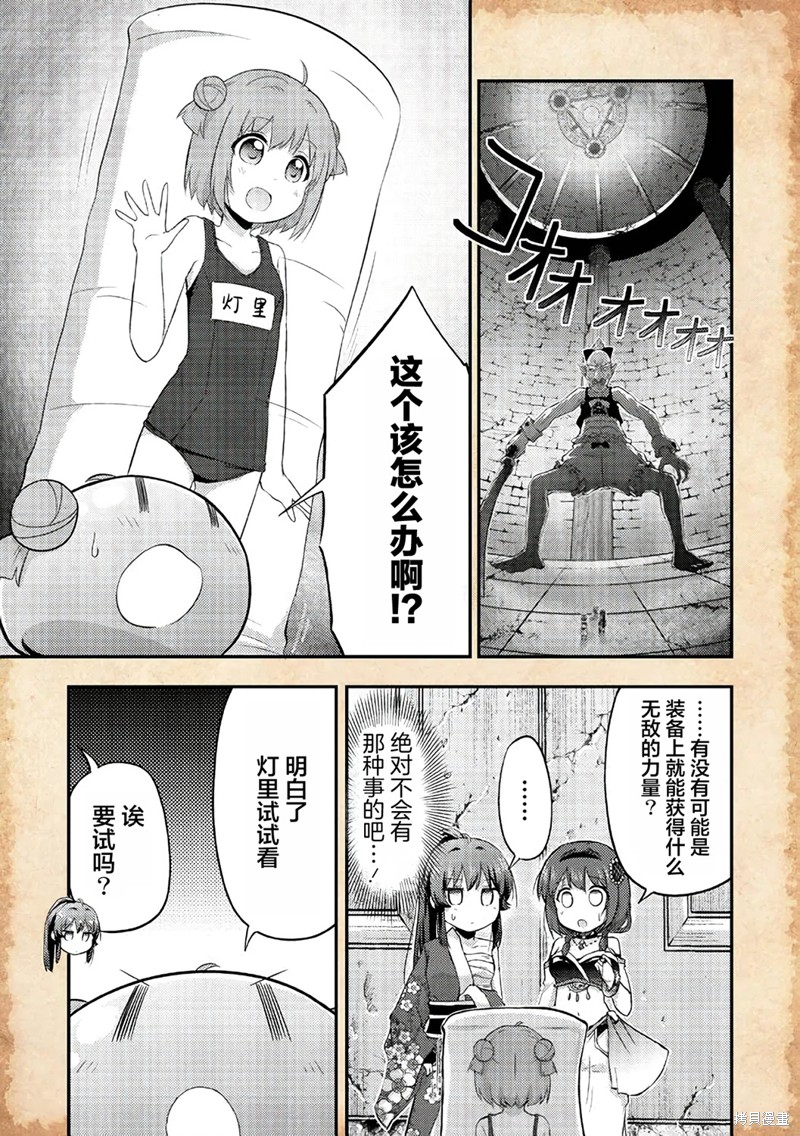 关於转生後只有灯里变成史莱姆的事漫画14.1话