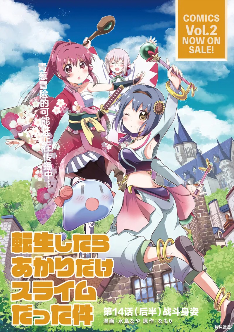 关於转生後只有灯里变成史莱姆的事漫画14.2话