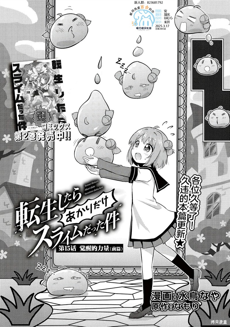 关於转生後只有灯里变成史莱姆的事漫画15.1话