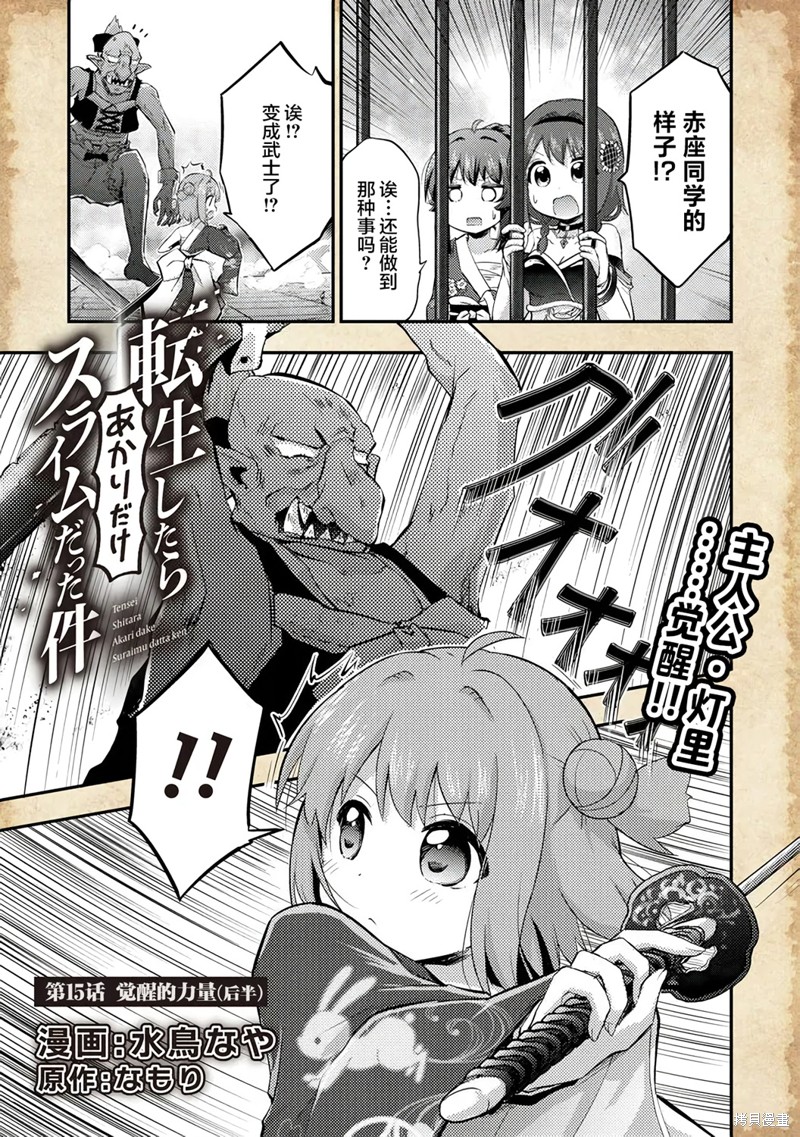 关於转生後只有灯里变成史莱姆的事漫画15.2话