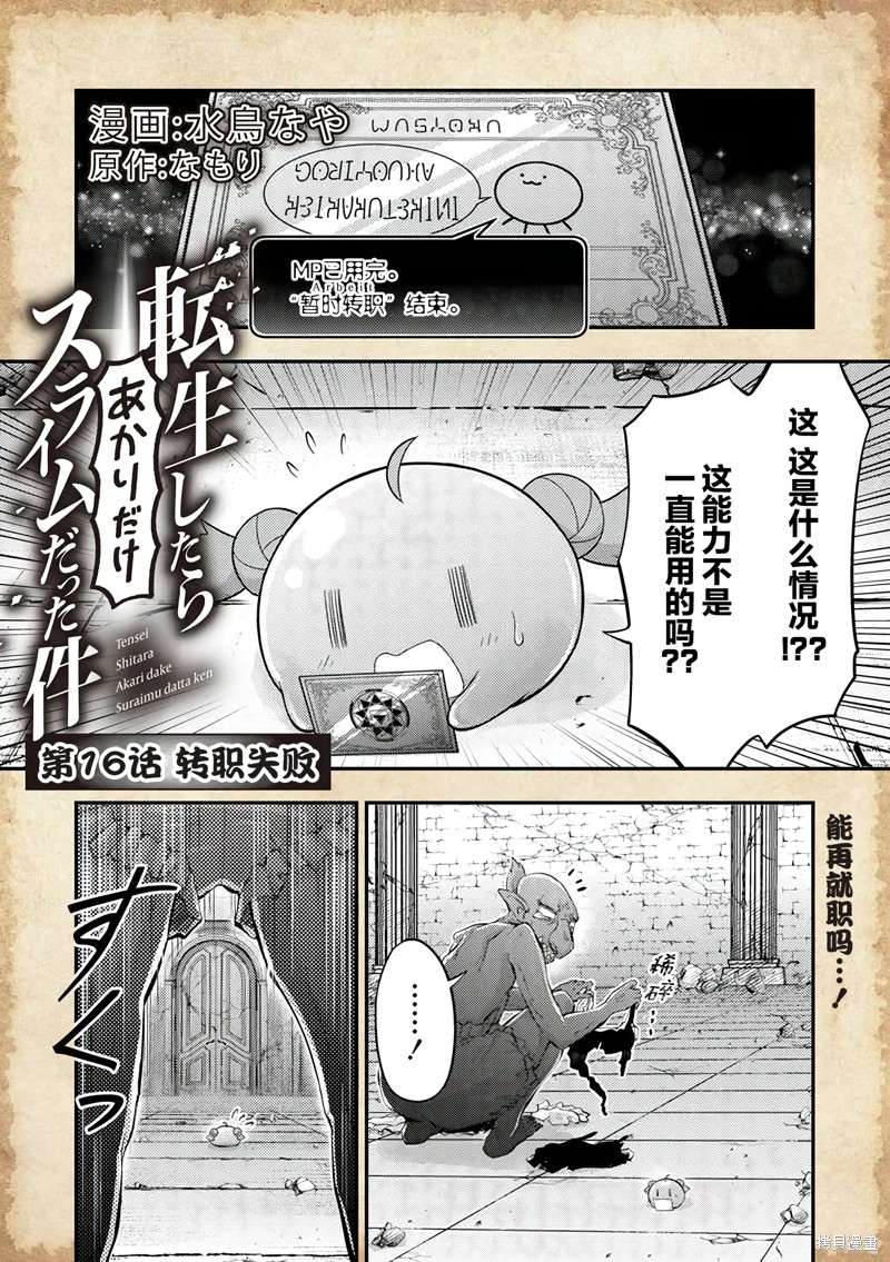 关於转生後只有灯里变成史莱姆的事漫画16话