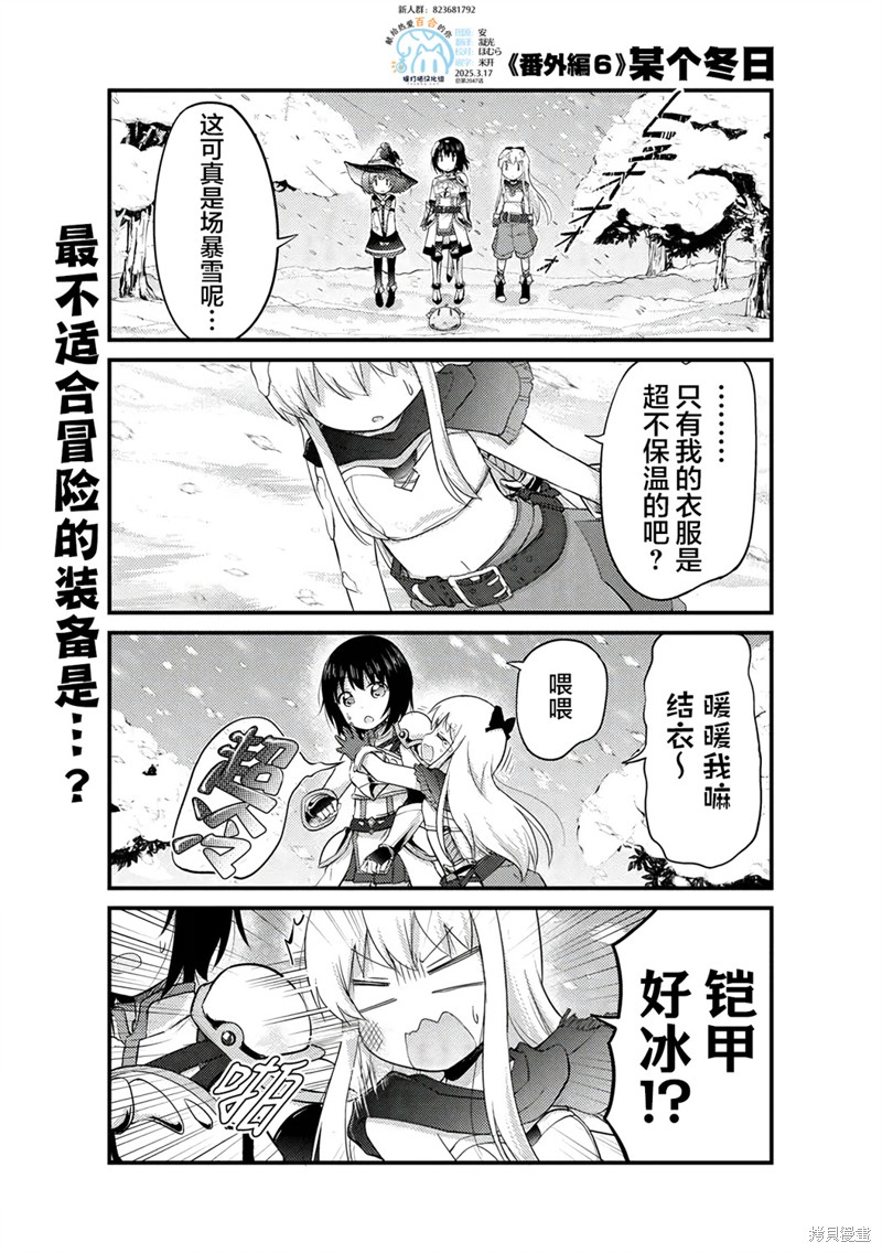关於转生後只有灯里变成史莱姆的事漫画番外篇06