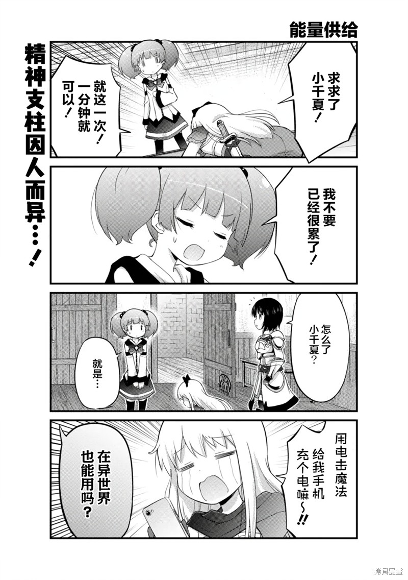 关於转生後只有灯里变成史莱姆的事 第16.5话 单击左键进入下一页