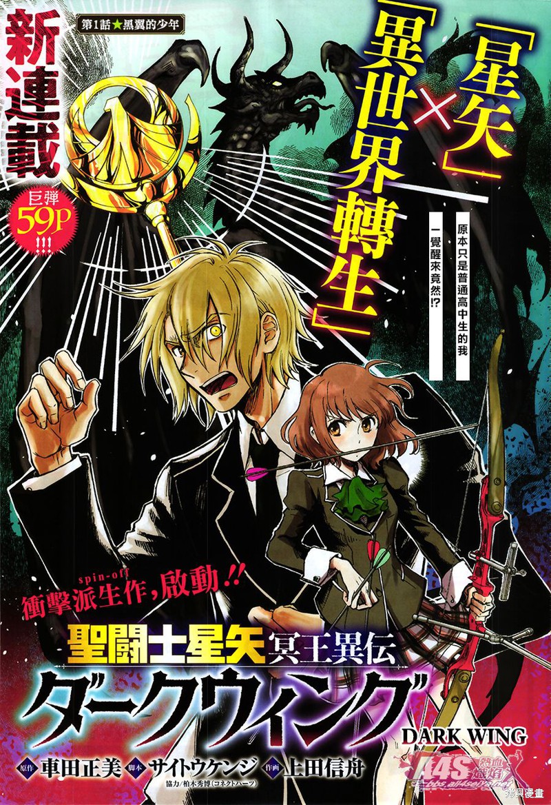 圣斗士星矢冥王异传漆黑之翼漫画01话