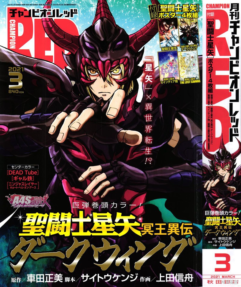 圣斗士星矢冥王异传漆黑之翼漫画02话