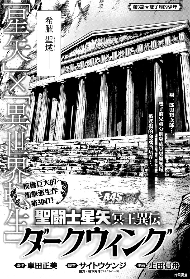 圣斗士星矢冥王异传漆黑之翼漫画03话
