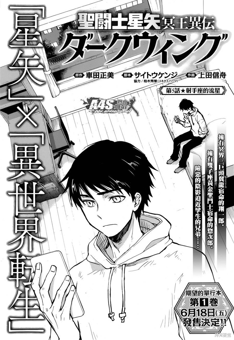 圣斗士星矢冥王异传漆黑之翼漫画05话