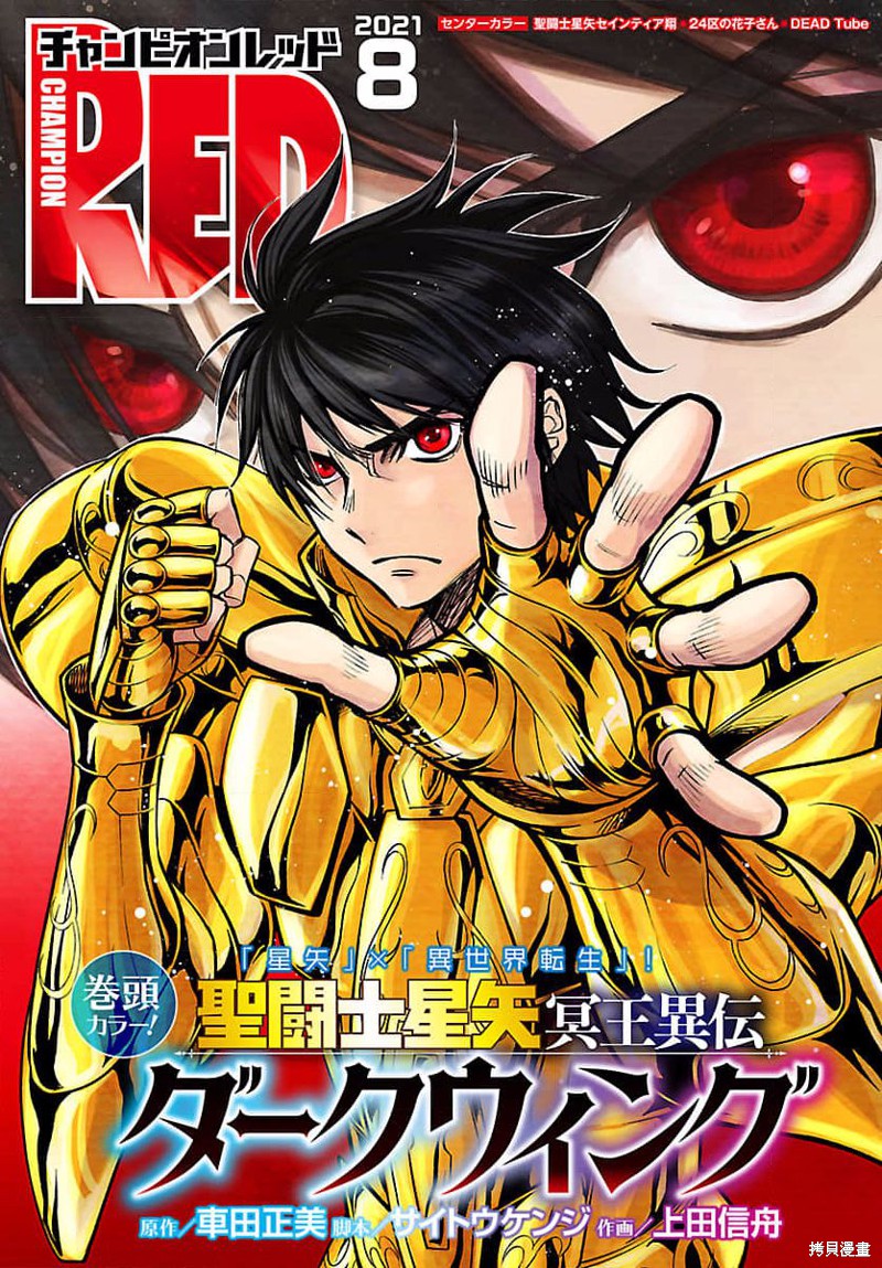 圣斗士星矢冥王异传漆黑之翼漫画06话