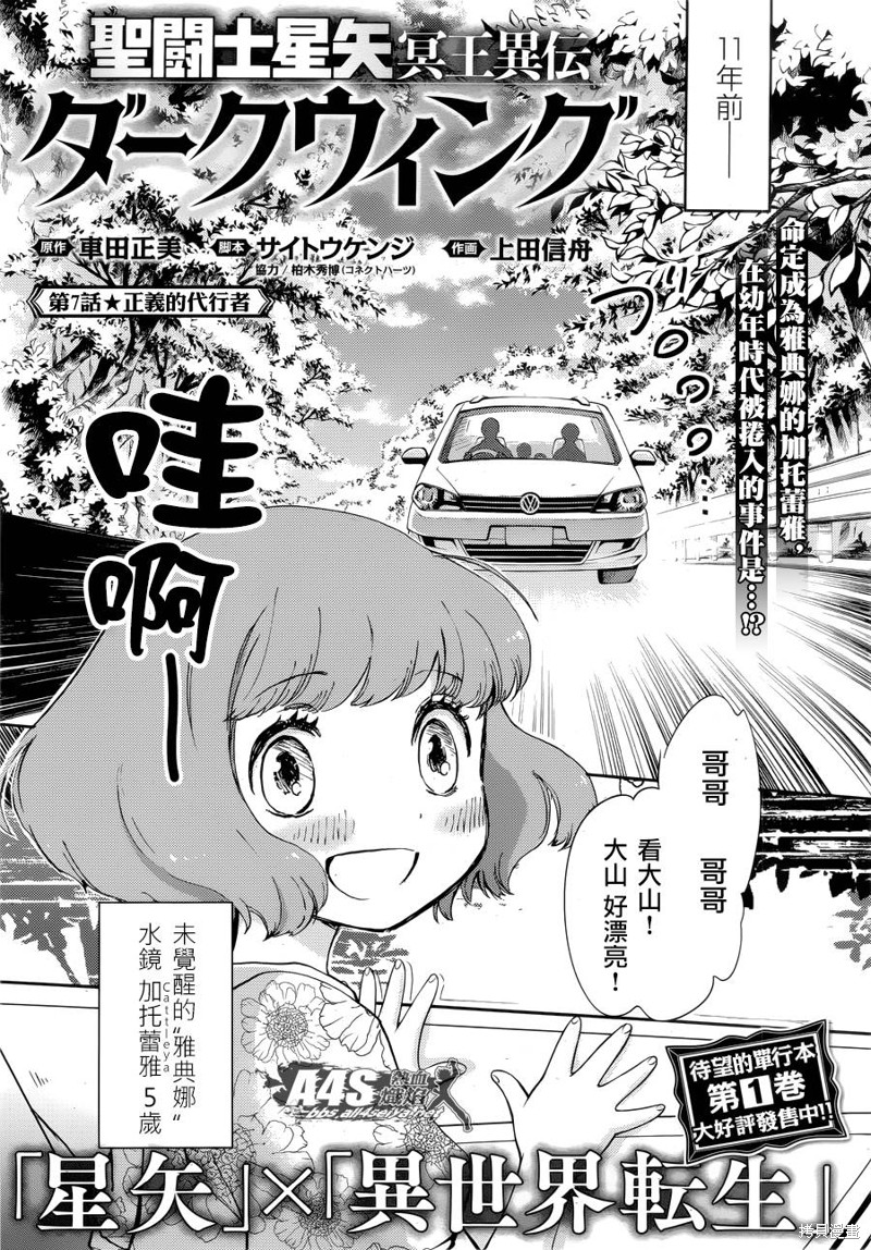 圣斗士星矢冥王异传漆黑之翼漫画07话