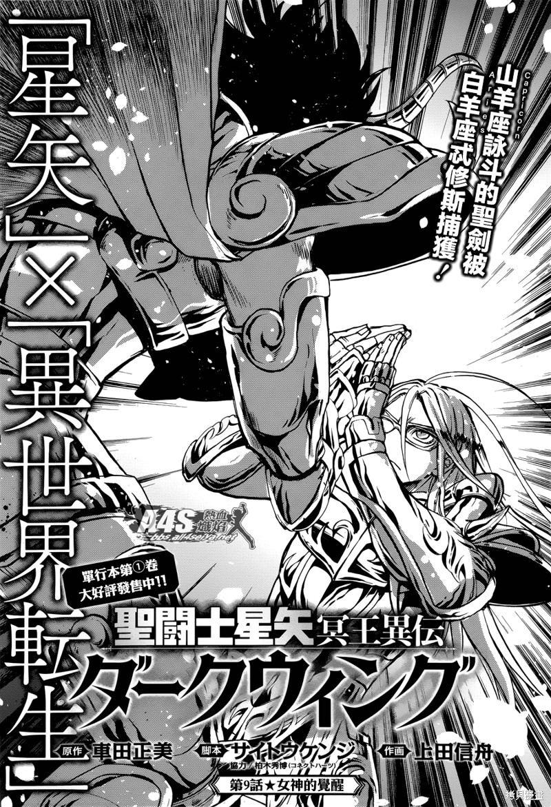 圣斗士星矢冥王异传漆黑之翼漫画09话