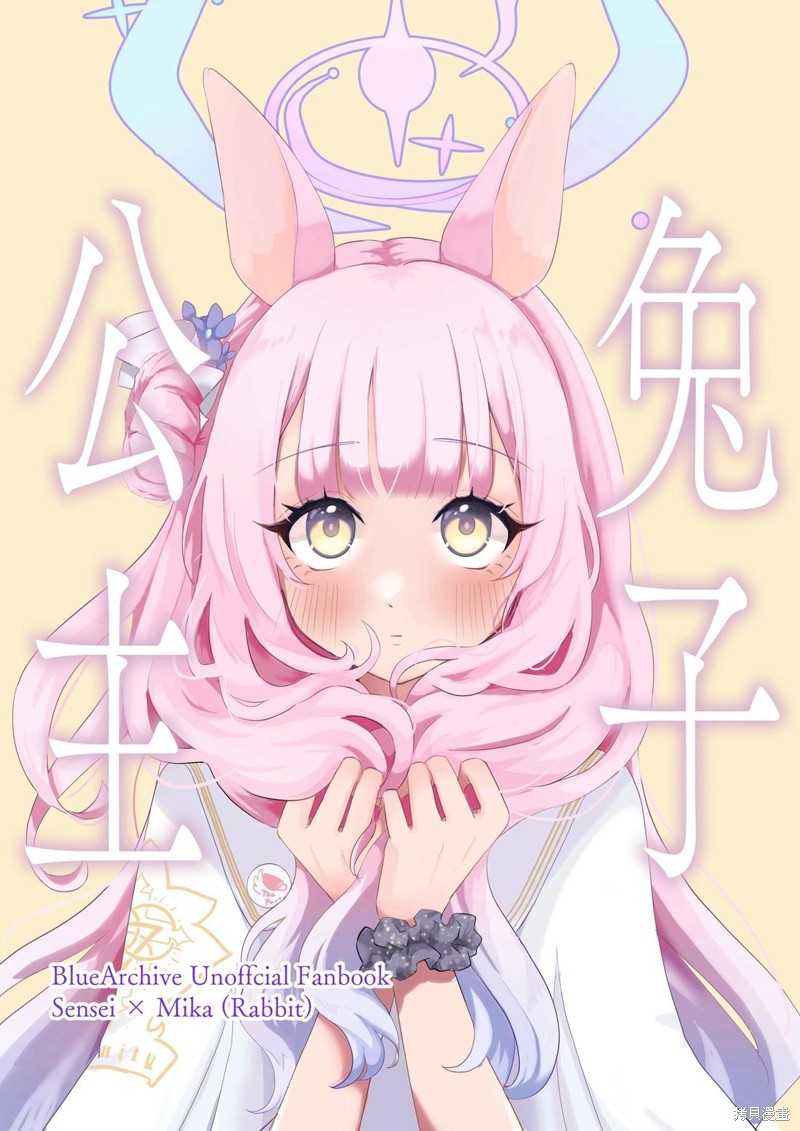 (C105) 兔子?公主漫画短篇