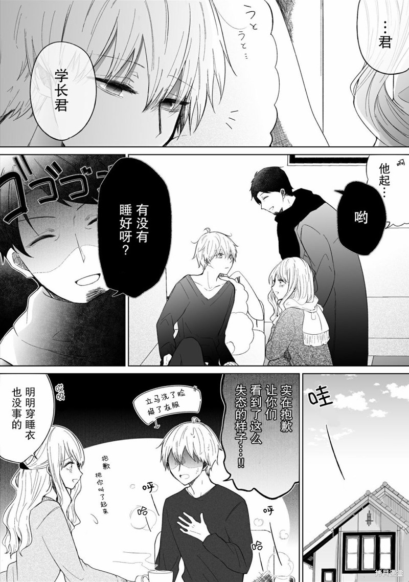 专情的碧池学妹漫画76话