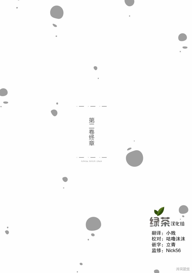 专情的碧池学妹漫画02卷终章