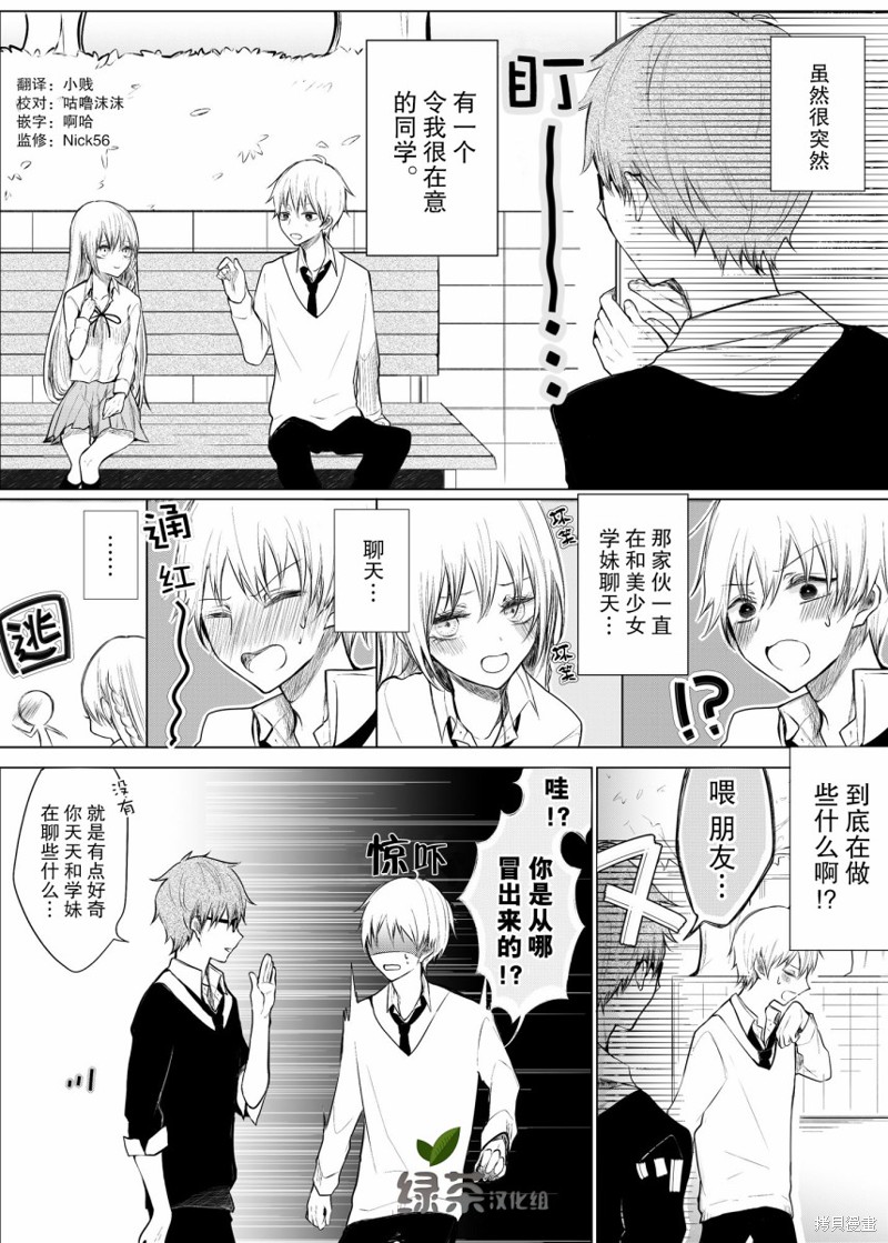 专情的碧池学妹漫画10话