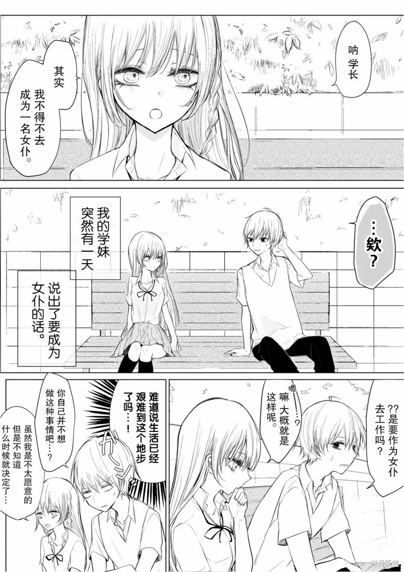 专情的碧池学妹漫画06话