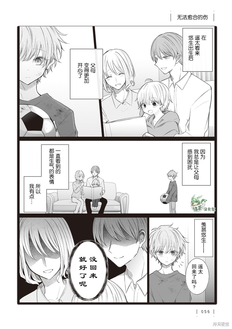 专情的碧池学妹 第156话 单击左键进入下一页