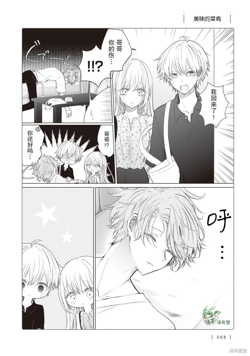 专情的碧池学妹 第158话 单击左键进入下一页